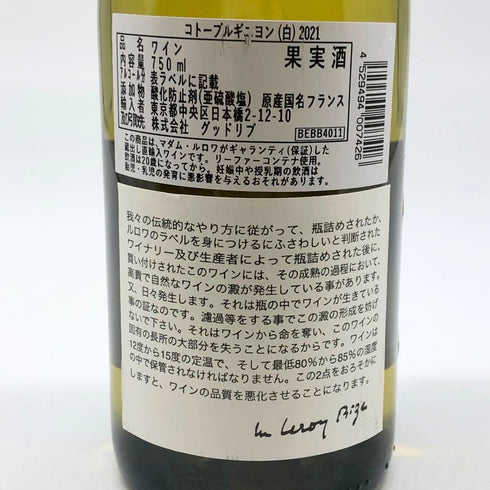 メゾン ルロワ コトーブルギニヨン ブラン 2021 750ml 12.5% Maison Leroy Côteaux Bourguignons 白ワイン【H2】