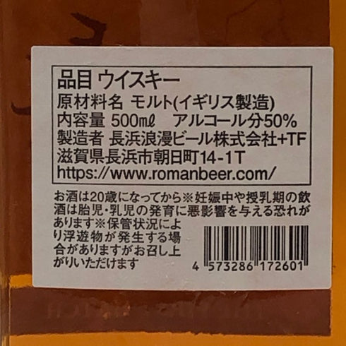 東京都限定◆長濱蒸留所 ザ ファーストバッチ 500ml 50% 【B0】