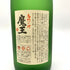 白玉醸造 魔王 名門の粋 720ml 25% 芋焼酎【M4】