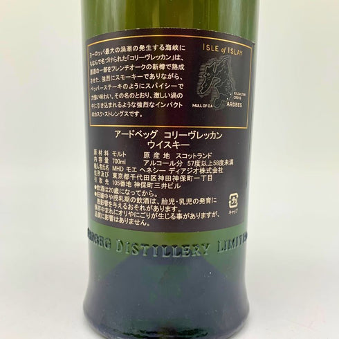 アードベッグ コリーヴレッカン 700ml 57.1% ARDBEG CORRYVRECKAN スコッチウイスキー【U1】