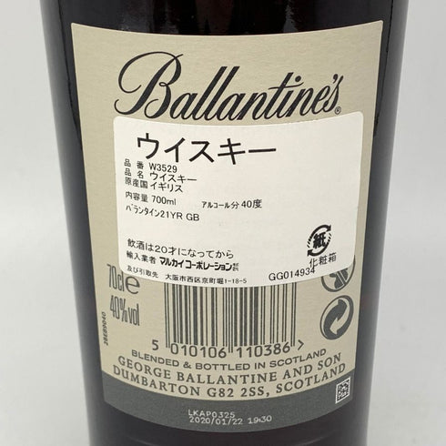 バランタイン 21年 国内正規品 700ml 40% Ballantine's スコッチウイスキー【O2】