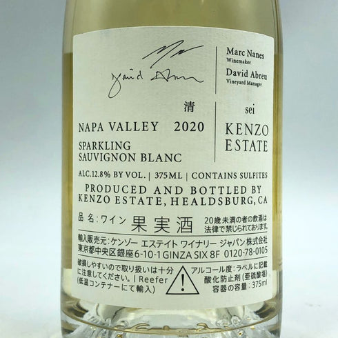 ケンゾー エステート 清 2020 375ml 12.8% KENZO ESTATE sei カリフォルニアワイン【C2】