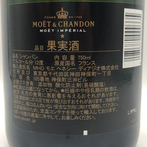 モエ エ シャンドン アンペリアル 白 750ml 12% Moet&Chandon IMPERIAL シャンパン【J2】
