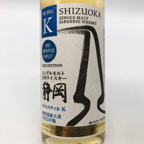 東京都限定◆ガイアフロー 静岡 ポットスティル K 純外国産大麦 2025年版 シークレット ウェアハウス 北 5年 パチョン 500ml 55.5% GAIAFLOW SHIZUOKA POT STILL K 【Z1】