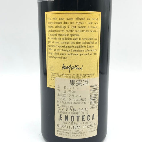 シャトー スミス オー ラフィット ルージュ グランクリュ 2004 750ml 13% Chateau Chateau Smith Haut Lafitte Rouge ボルドーワイン【P1】