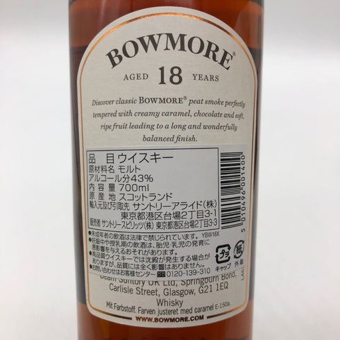 ボウモア 18年 700ml 43% BOWMORE スコッチウイスキー【K1】
