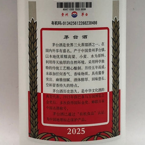 貴州茅台酒 マオタイ酒 天女ラベル 2025 500ml 53% MOUTAI KWEICHOW 中国酒955g【S4】