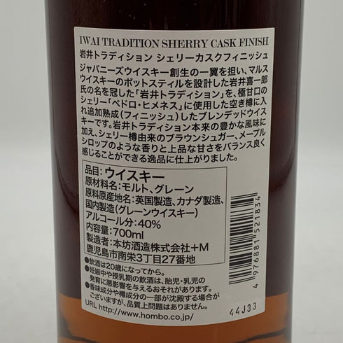 東京都限定◆マルス 岩井 トラディション シェリーカスクフィニッシュ 700ml 40% MARS 【C3】