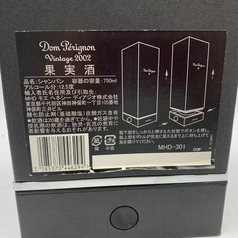 ドンペリニヨン 白 ヴィンテージ 2002 Dom Pérignon 【C4】