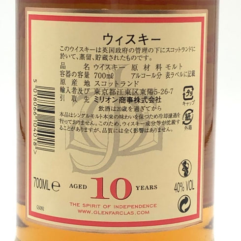 グレンファークラス 10年 700ml 40% シングルモルト スコッチ ウイスキー Glenfarclas スコッチウイスキー【I1】