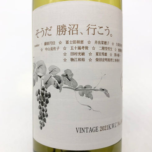 勝沼ワインクラブワイン 2021 720ml 12.5% 白ワイン【J4】