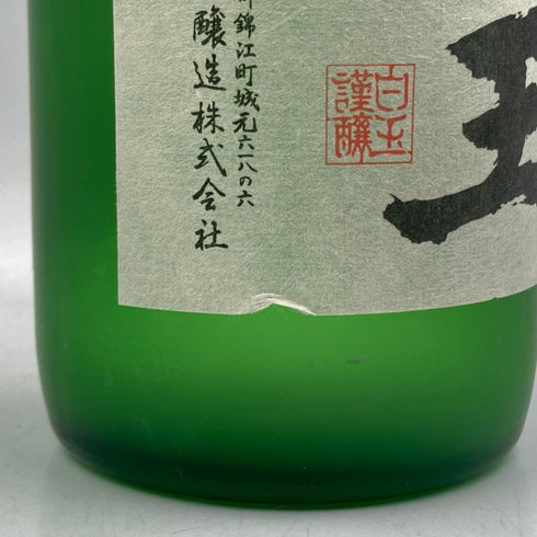 白玉醸造 魔王 名門の粋 720ml 25% 芋焼酎【J4】