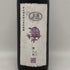 新政 2024年6月出荷 むらさきやた 頒布会 プライベートラボ 365ml 13% ARAMASA 日本酒- 純米酒【L2】