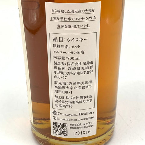東京都限定◆尾鈴山蒸留所 オスズモルト シダーバレル 700ml 46% OSUZU MALT Ceder Barrel 【A4】