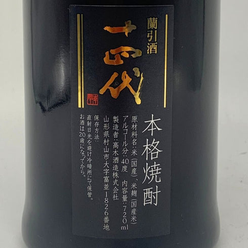 高木酒造 十四代 蘭引酒 2014 720ml 40% JUYONDAI 米焼酎【Q】