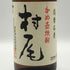 かめ壺焼酎 村尾 1800ml 25% 芋焼酎【G3】