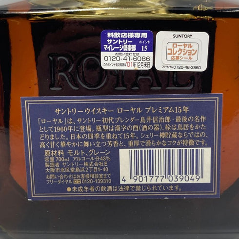 東京都限定◆サントリーローヤル 15年 ブルーラベル 700ml 43% SUNTORY WHISKY ROYAL 【M1】