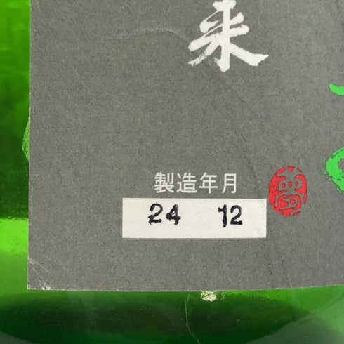 夢心酒造 奈良萬 酒未来 純米吟醸酒 2024年12月 16% 720ml 日本酒 - 純米吟醸酒【F3】
