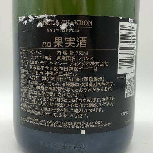 モエ エ シャンドン アンペリアル 白 750ml 12% Moet&Chandon IMPERIAL シャンパン【Y1】