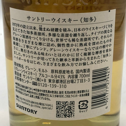 東京都限定◆サントリー 知多 シングルグレーン 700ml 43% SUNTORY CHITA 【G2】