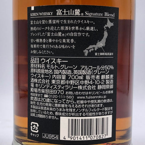 東京都限定◆キリンウイスキー 富士山麓 シグニチャーブレンド 700ml 50% FUJI SANROKU Signature Blend 【F4】