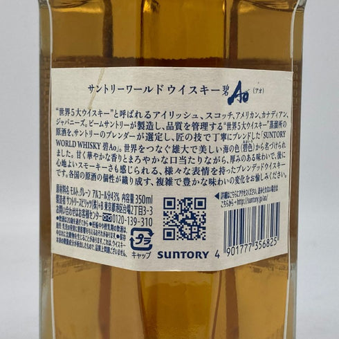 東京都限定◆サントリー AO 碧 シングル 350ml 43% SUNTORY 【B4】