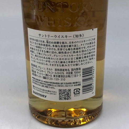 東京都限定◆サントリー 知多 シングルグレーン 700ml 43% SUNTORY CHITA 【O4】