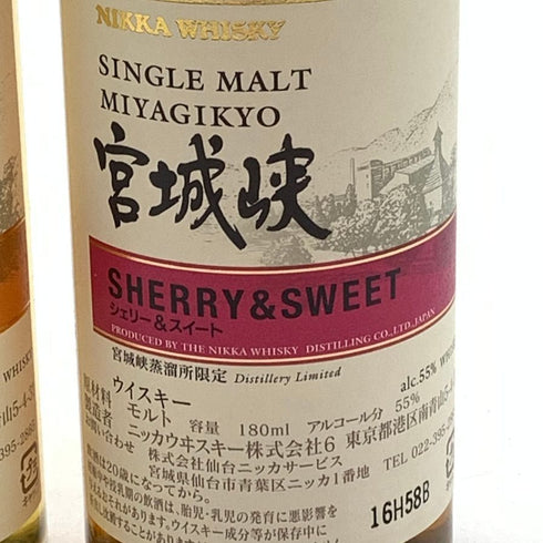 東京都限定◆ニッカ 宮城峡 モルティ&ソフト シェリー&スウィート フルーティ&リッチ 55% 180ml NIKKA MIYAGIKYO 3本セット 【C4】