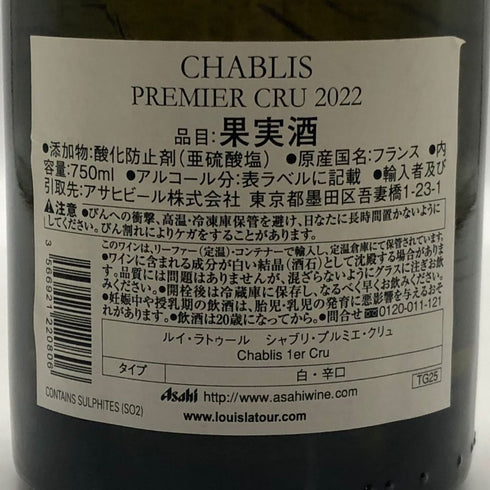 ルイ ラトゥール シャブリ 2022 750ml 13% LOUIS LATOUR CHABLIS 白ワイン【M0】