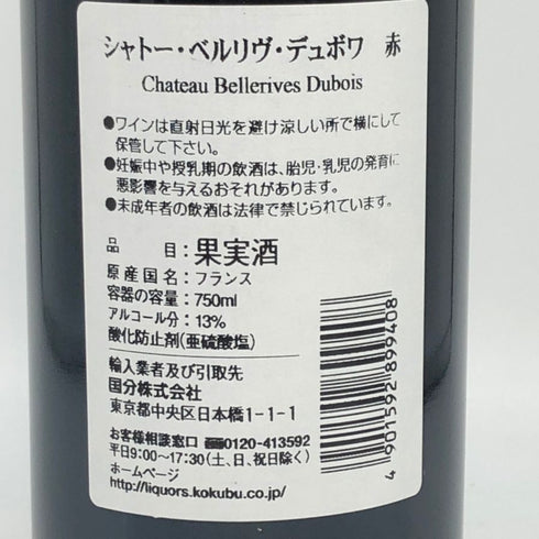 3本セット シャトー ベルリーヴ デュボア 2010 750ml 13% BELLERIVES DUBOIS ボルドーワイン【K0】