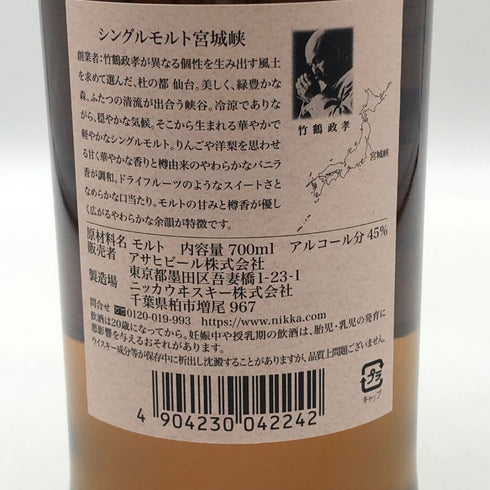 東京都限定◆ニッカ 宮城峡 シングルモルト 700ml 45% NIKKA 【R2】
