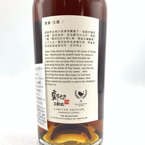 シークレットハイランド 15年 2008 三国志 周倉 700ml 55.7% SECRET HIGHLAND 【M】