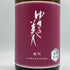 ゆきの美人 雄町 生 純米吟醸 1800ml 2024年7月 日本酒 - 純米吟醸酒【J2】