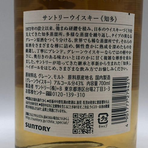 東京都限定◆サントリー 知多 シングルグレーン 700ml 43% SUNTORY CHITA 【N2】
