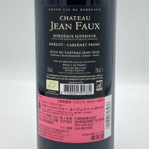 シャトー ジャン フォー ルージュ 2015 750ml 15% Chateau Jean Faux Rouge ボルドーワイン【F1】