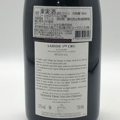 アンリ ノーダン フェラン ラドワ プルミエクリュ ラ コルヴェ ルージュ 2022 750ml 12% Henri Naudin Ferrand Ladoix 1er Cru La Corvee ブルゴーニュワイン【I4】