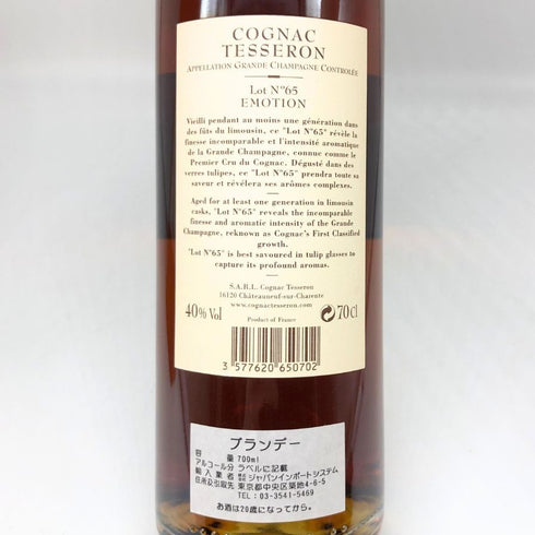 テセロン エモーション Lot.65 40% 700ml TESSERON ブランデー【E4】