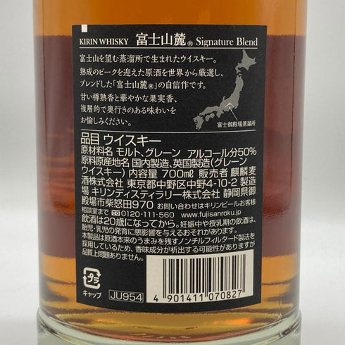 東京都限定◆キリンウイスキー 富士山麓 シグニチャーブレンド 700ml 50% FUJI SANROKU Signature Blend 【B4】