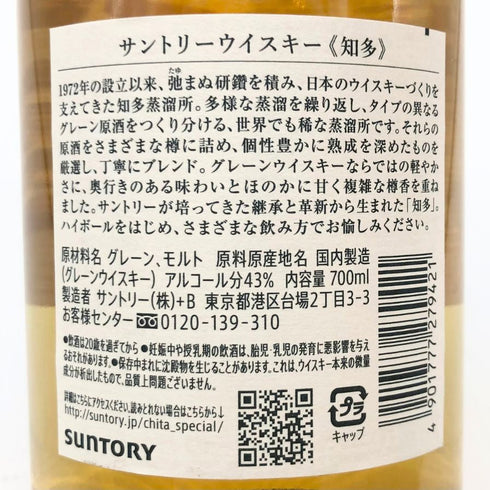 東京都限定◆サントリー 知多 シングルグレーン 700ml 43% SUNTORY CHITA 【Q】