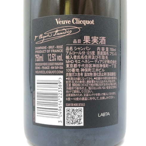 ヴーヴ クリコ ロゼ ローズラベル 750ml 12.5% Veuve Clicquot Rose Label シャンパン【T】