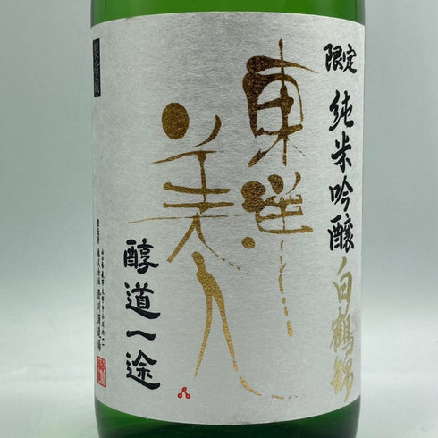 東洋美人 醇道一途 限定 純米吟醸 白鶴錦 1800ml 2024年7月 日本酒 - 純米吟醸酒【B1】