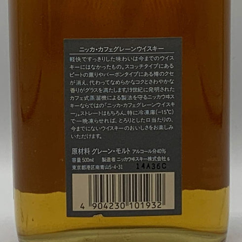 東京都限定◆ニッカ カフェグレーン ウイスキー 500ml 40% NIKKA COFFEY GRAIN WHISKY 【O2】