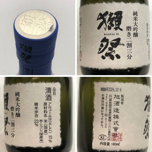 獺祭 お試しセット 3本 2024年 4月 180ml 15% DASSAI 日本酒- 純米大吟醸酒【W1】