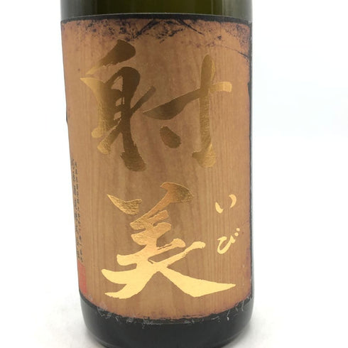 射美 バレル 無濾過生原酒 720ml 17% 2026年3月 日本酒- 純米酒【A0】