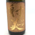 射美 バレル 無濾過生原酒 720ml 17% 2026年3月 日本酒- 純米酒【A0】