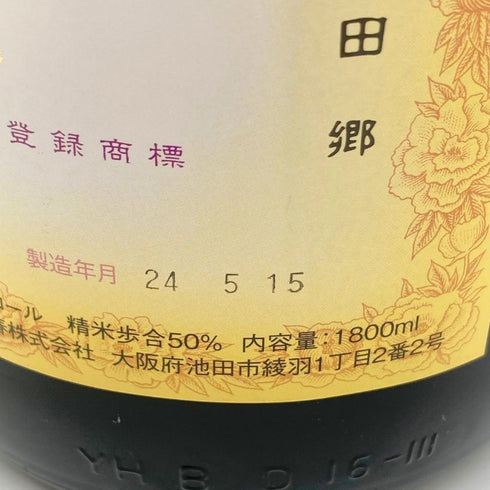 呉春 吟醸酒 16% 1800ml 【Z】