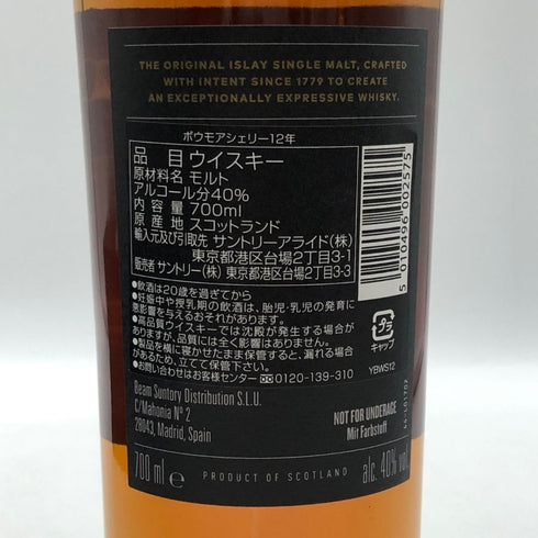 ボウモア シェリー 12年 700ml 40% BOWMORE SHERRY OAK CASK スコッチウイスキー【X1】