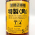東京都限定◆サントリー 特製 角 業務用 5000ml 40% SUNTORY 【H1】