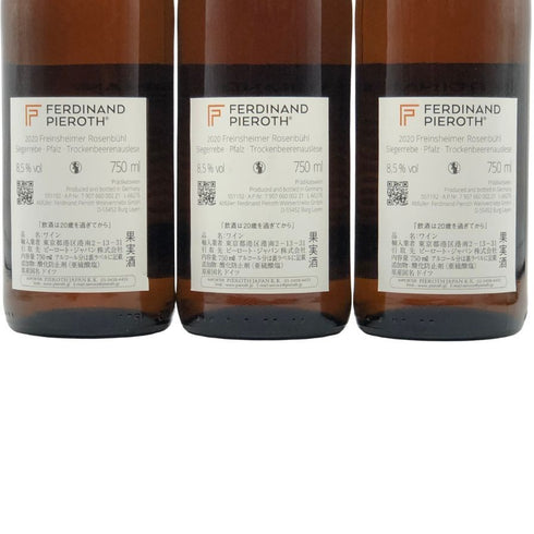 フェルディナンド ピーロート フラインスハイマー ローゼンビュール アウスレーゼ 2020 【3本セット】 白ワイン 750ml 8.5% Freinsheimer Rosenbuhl 白ワイン【F3】