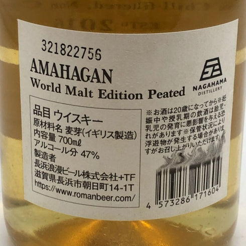 東京都限定◆長濱蒸留所 アマハガン ワールドモルト エディション No.3 ミズナラ ウッド フィニッシュ 700ml 47% AMAHAGAN 【J1】